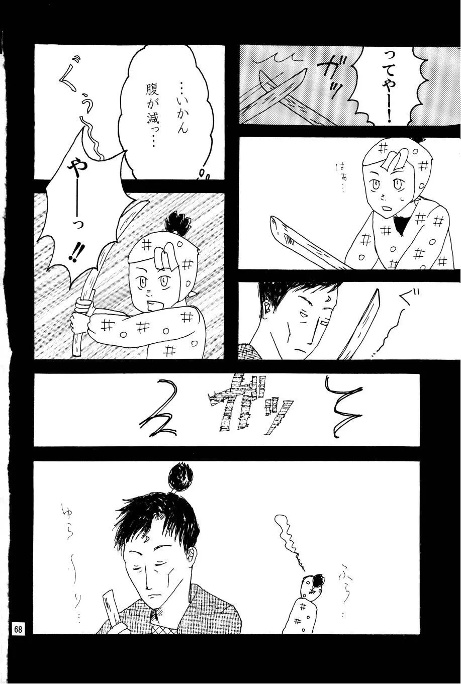 オールタイムリスペクト - page69