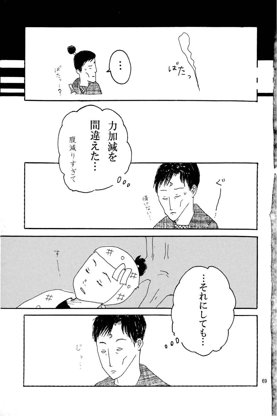 オールタイムリスペクト - page70