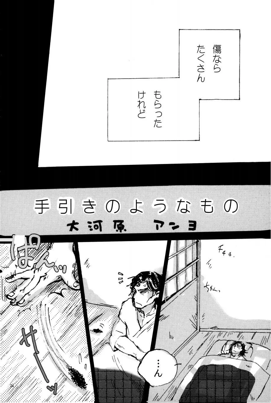 オールタイムリスペクト - page75