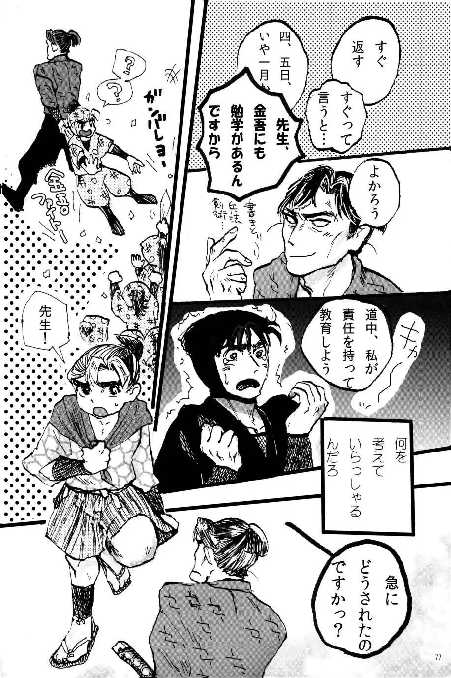 オールタイムリスペクト - page78