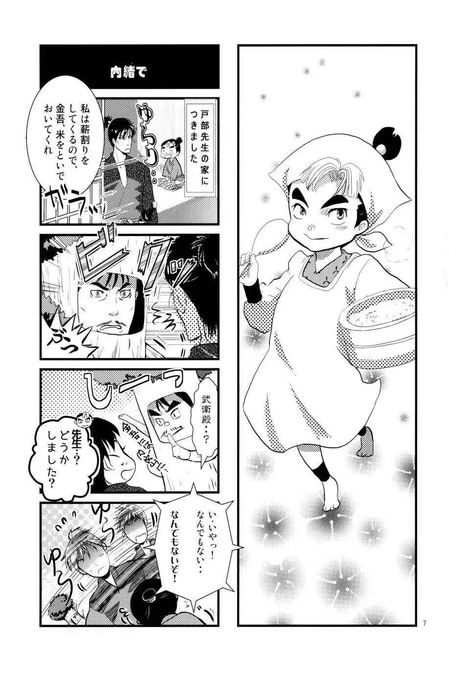 オールタイムリスペクト - page8