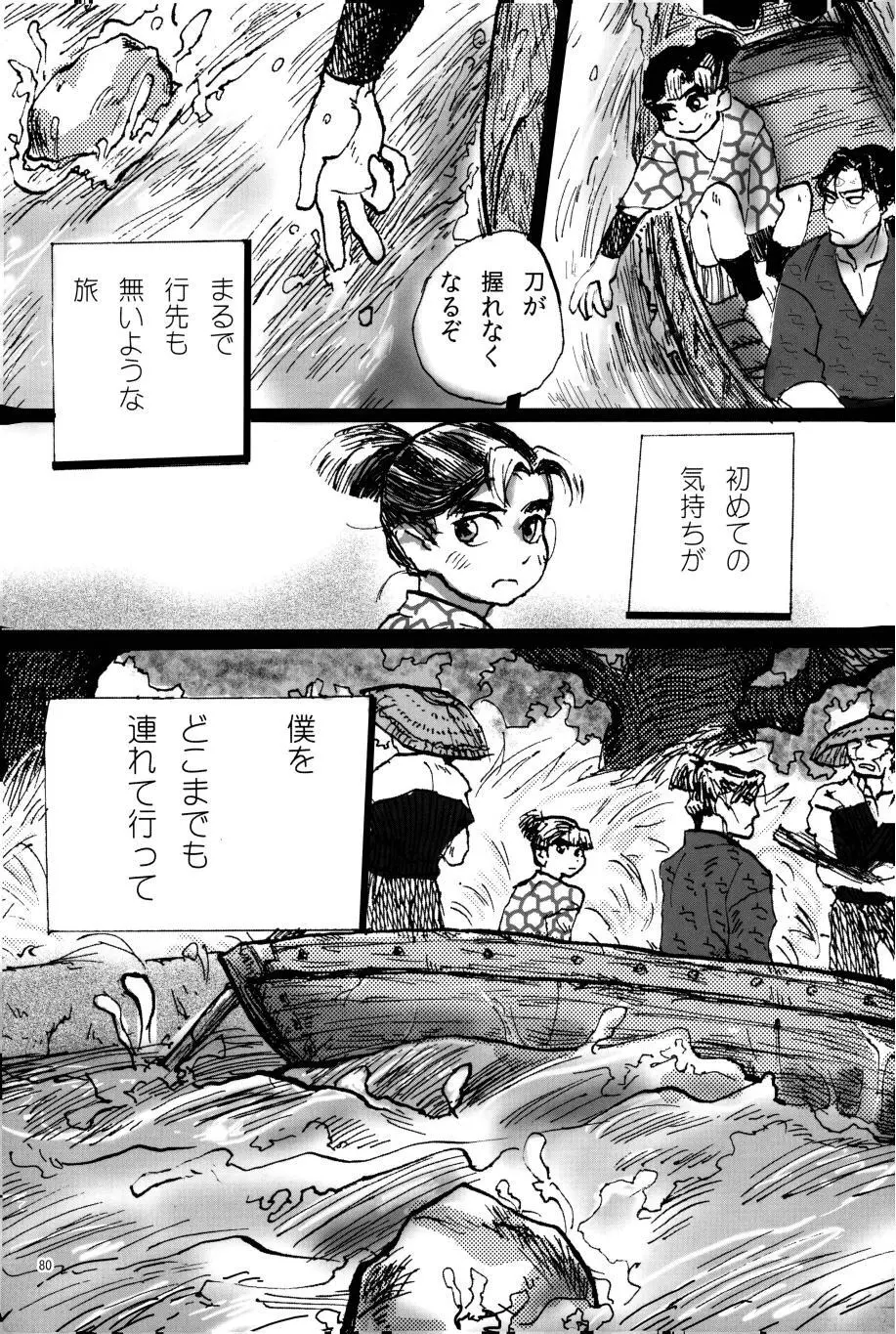 オールタイムリスペクト - page81