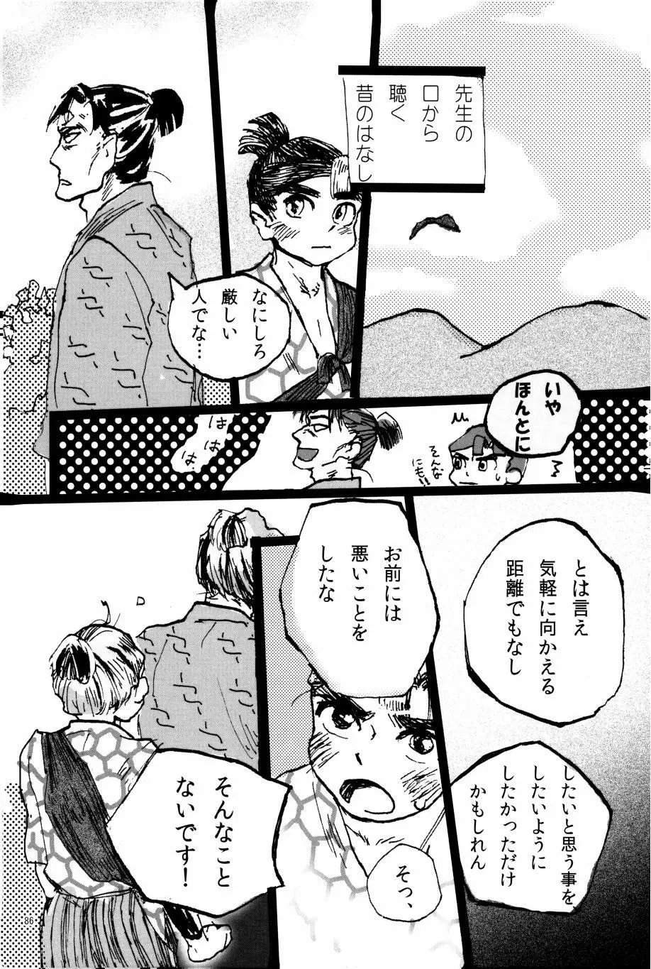 オールタイムリスペクト - page87