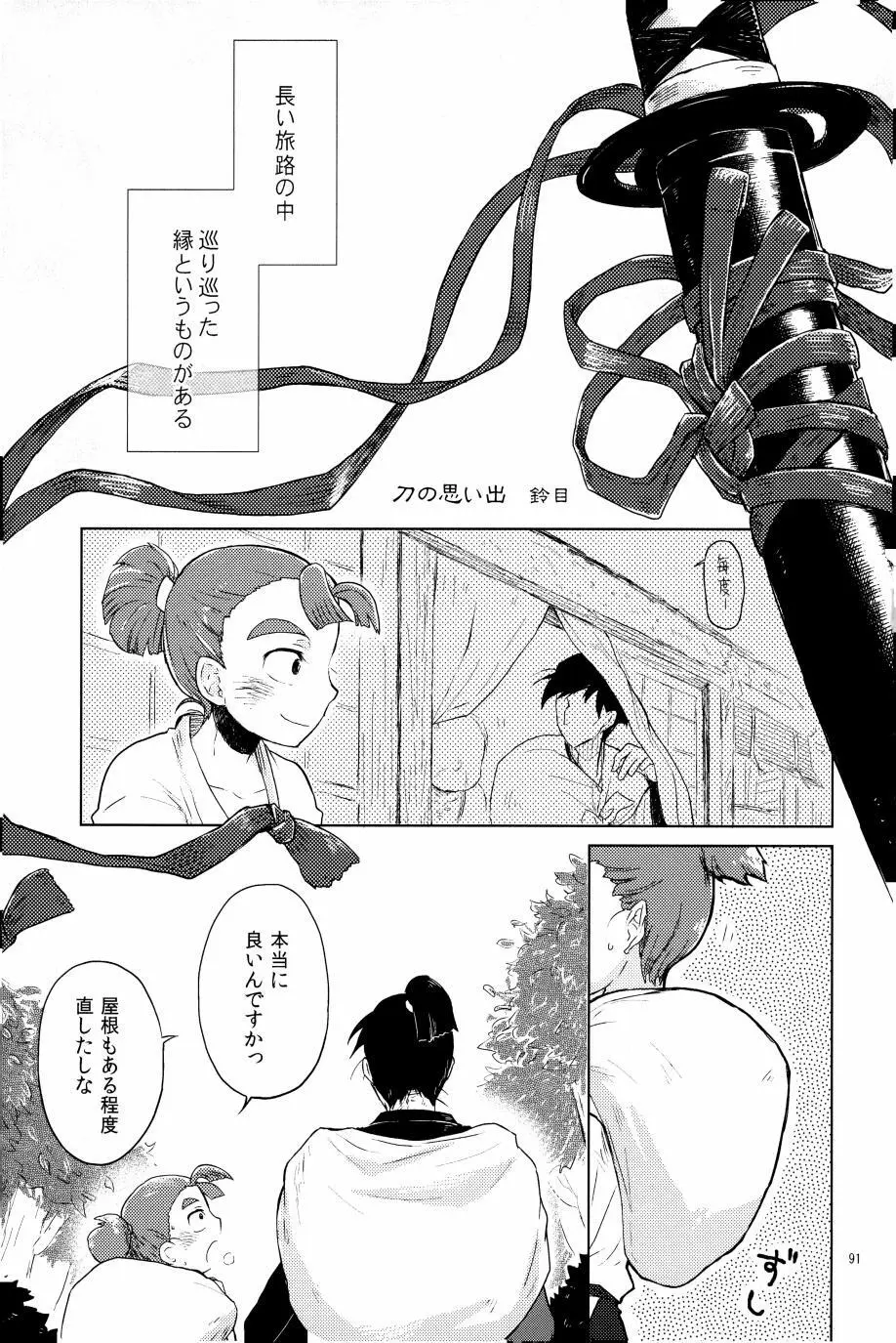 オールタイムリスペクト - page92