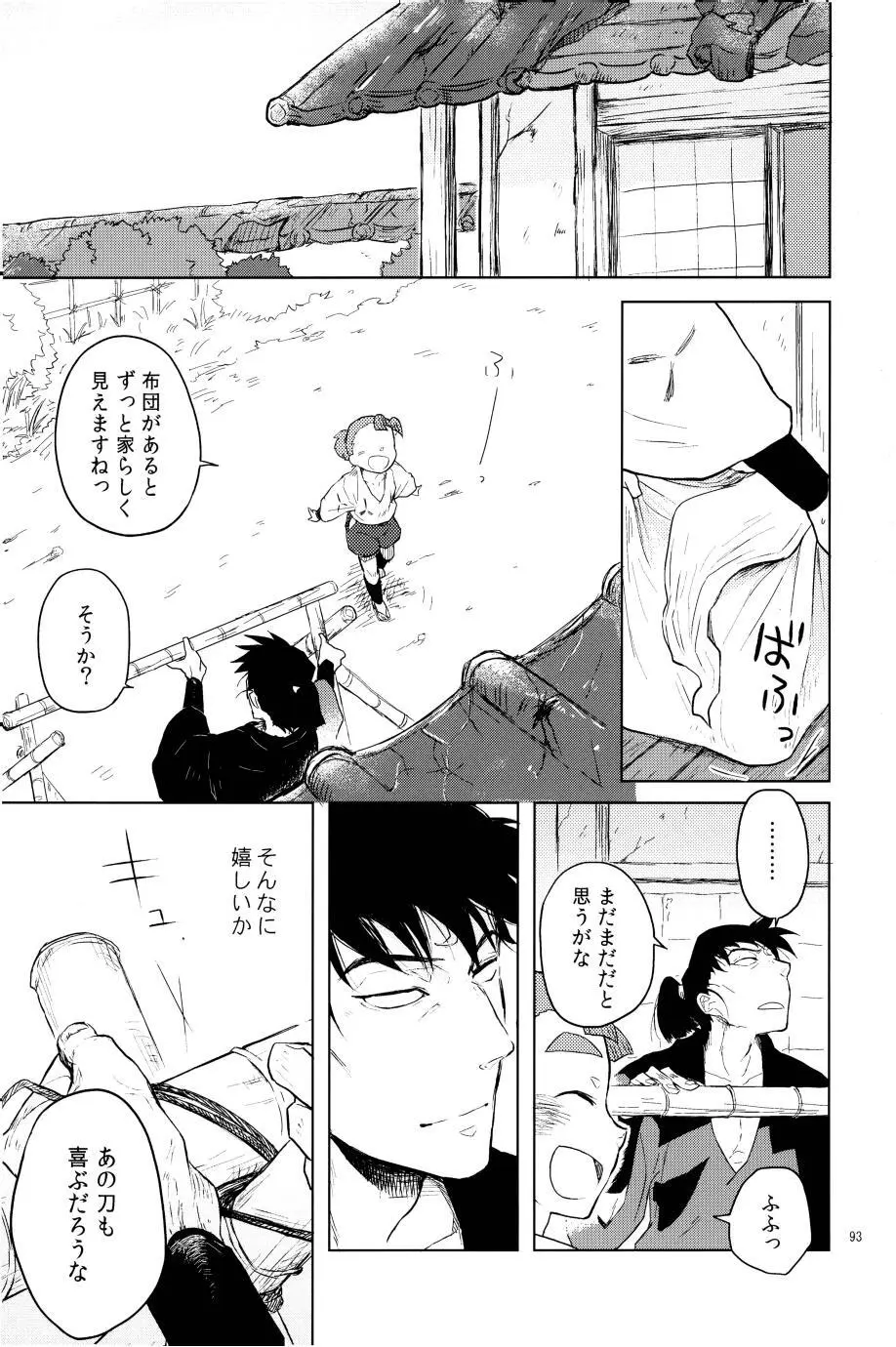 オールタイムリスペクト - page94