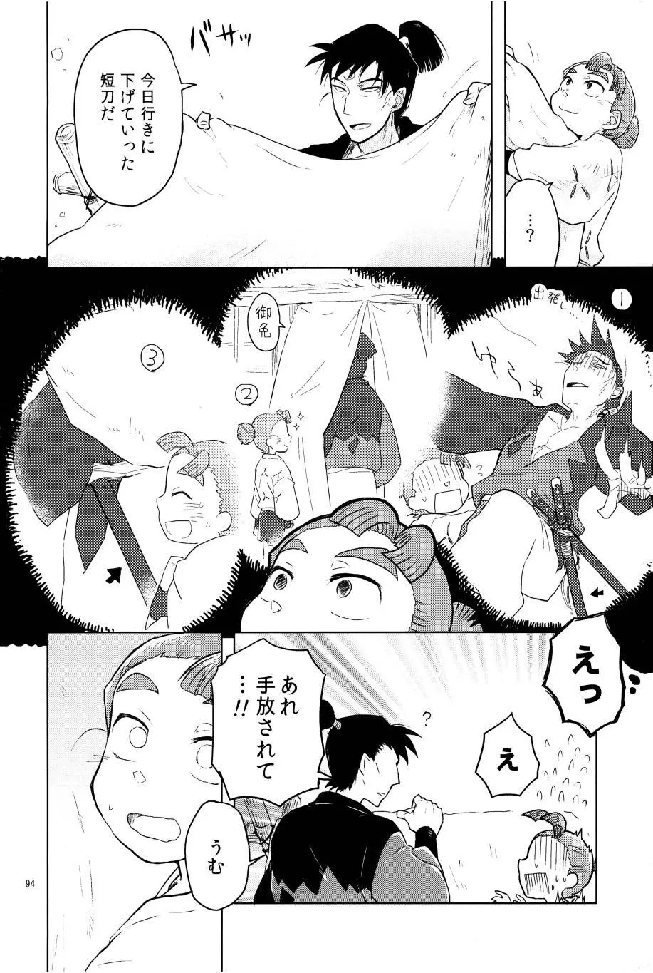 オールタイムリスペクト - page95