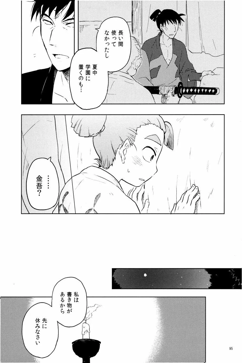 オールタイムリスペクト - page96