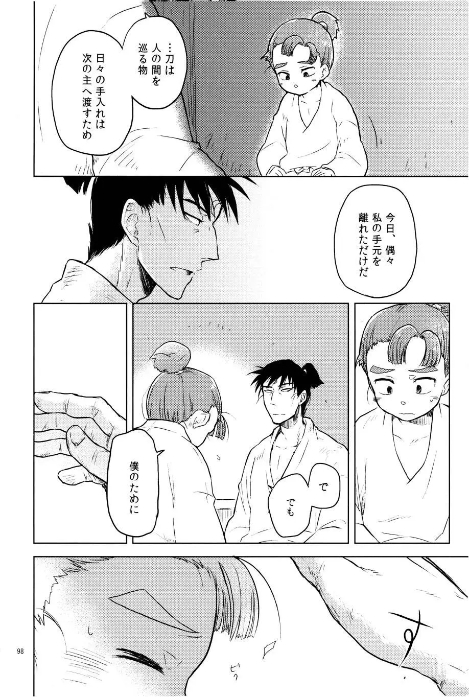 オールタイムリスペクト - page99