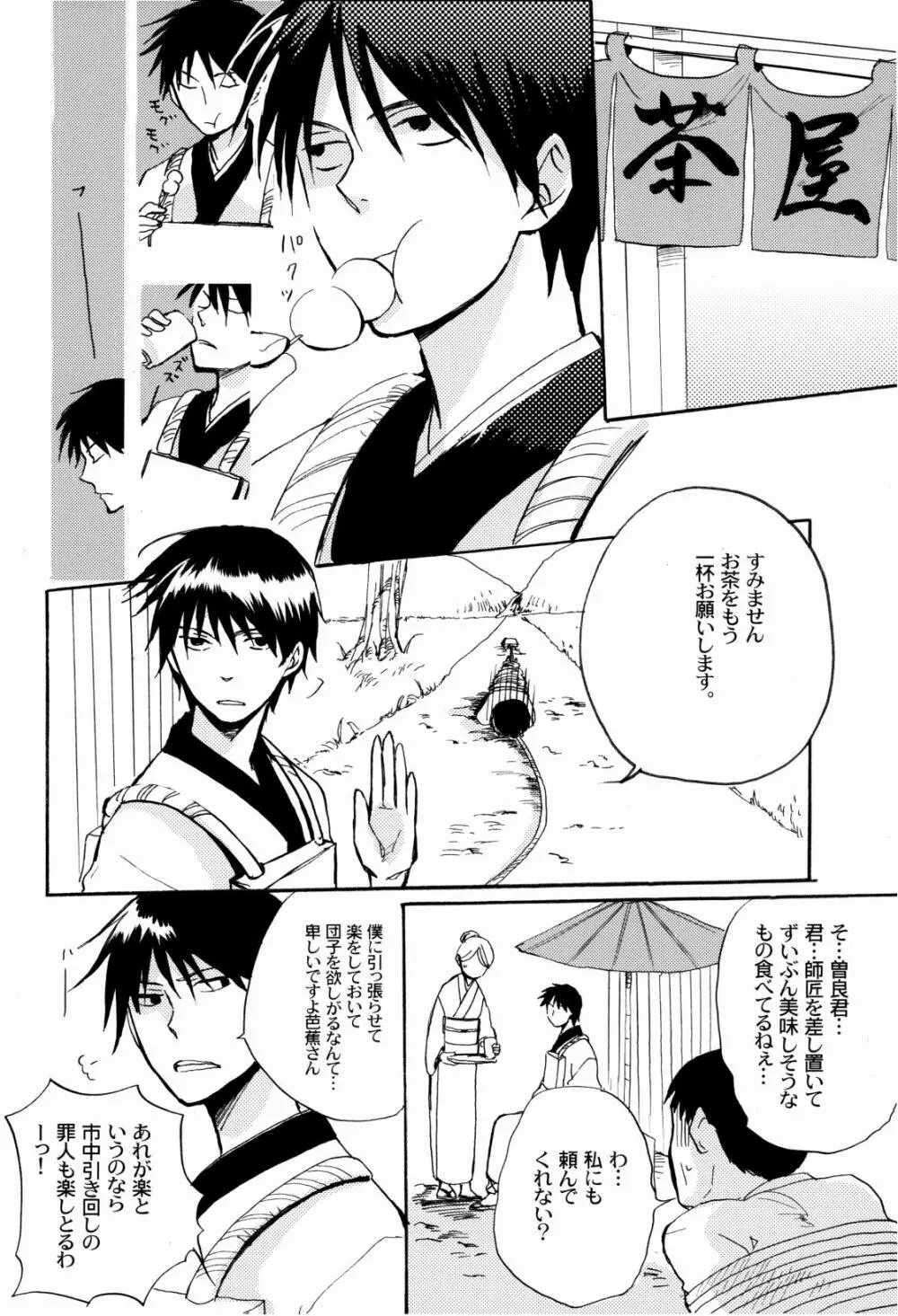 俳句ノ道 上巻下巻再録 - page11