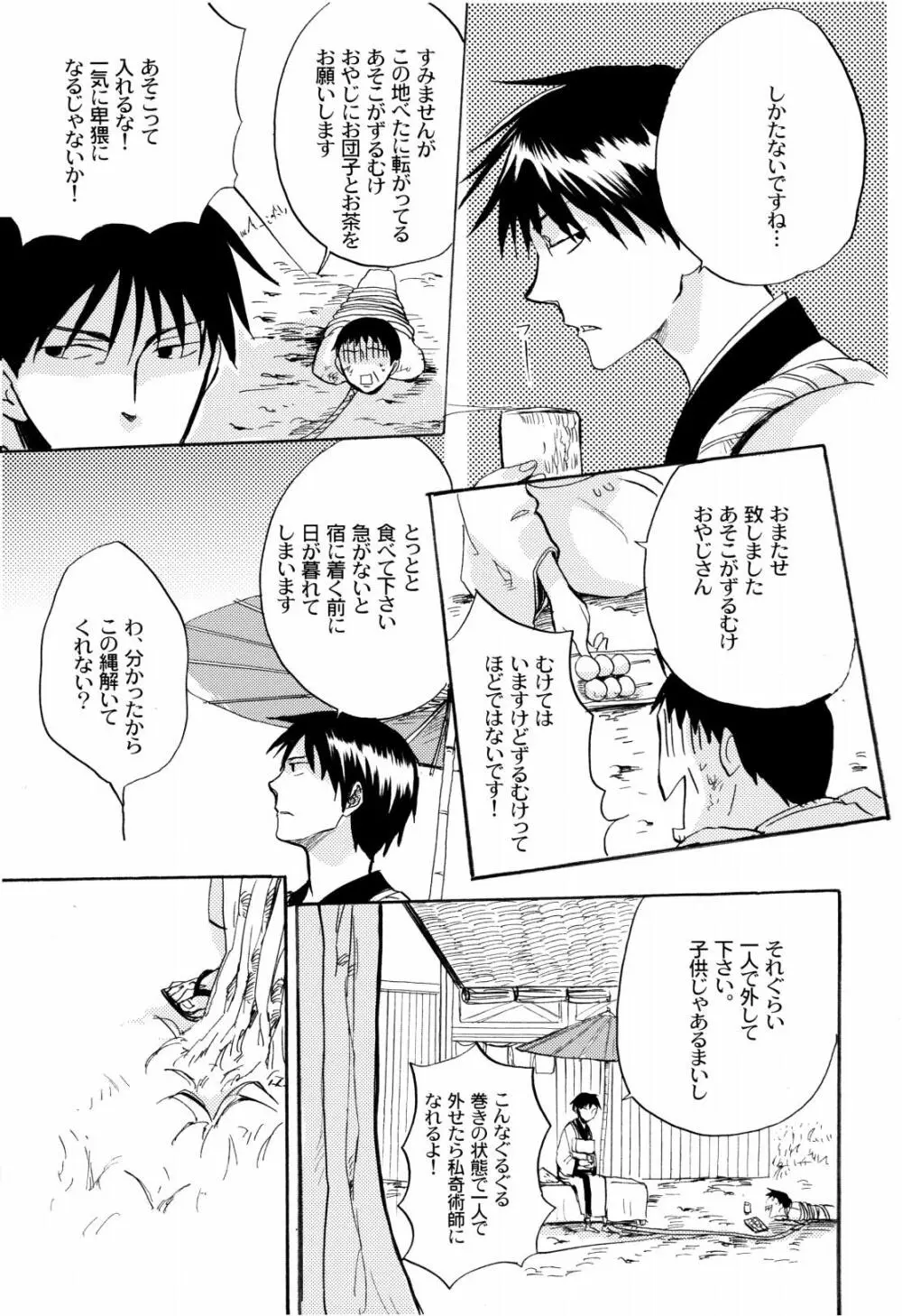 俳句ノ道 上巻下巻再録 - page12