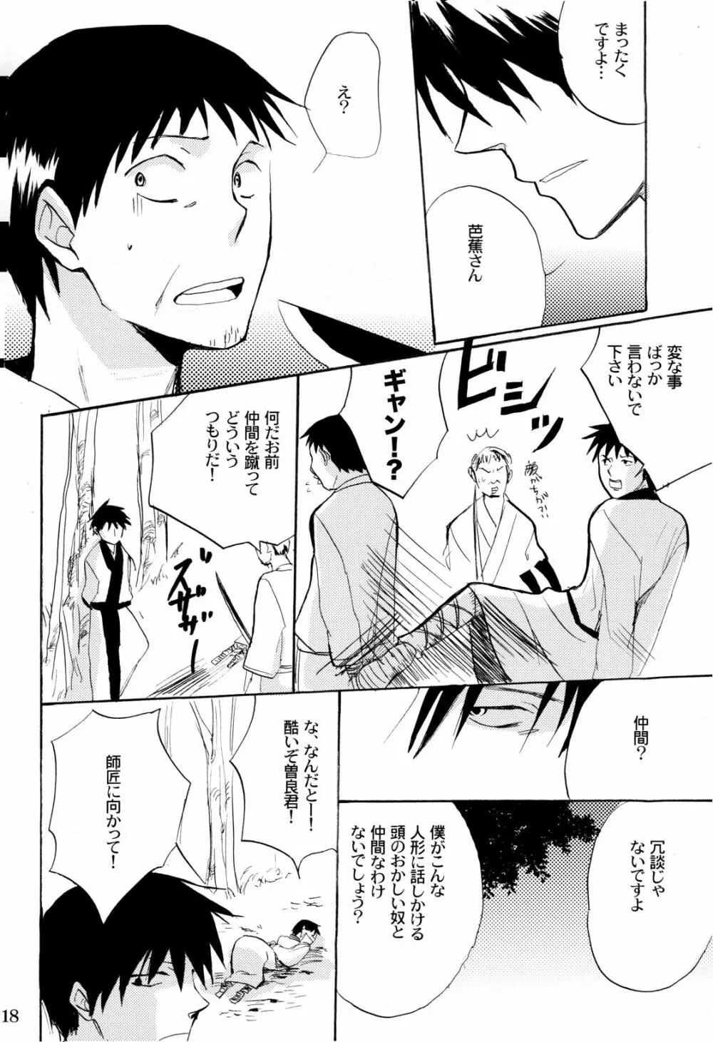 俳句ノ道 上巻下巻再録 - page21