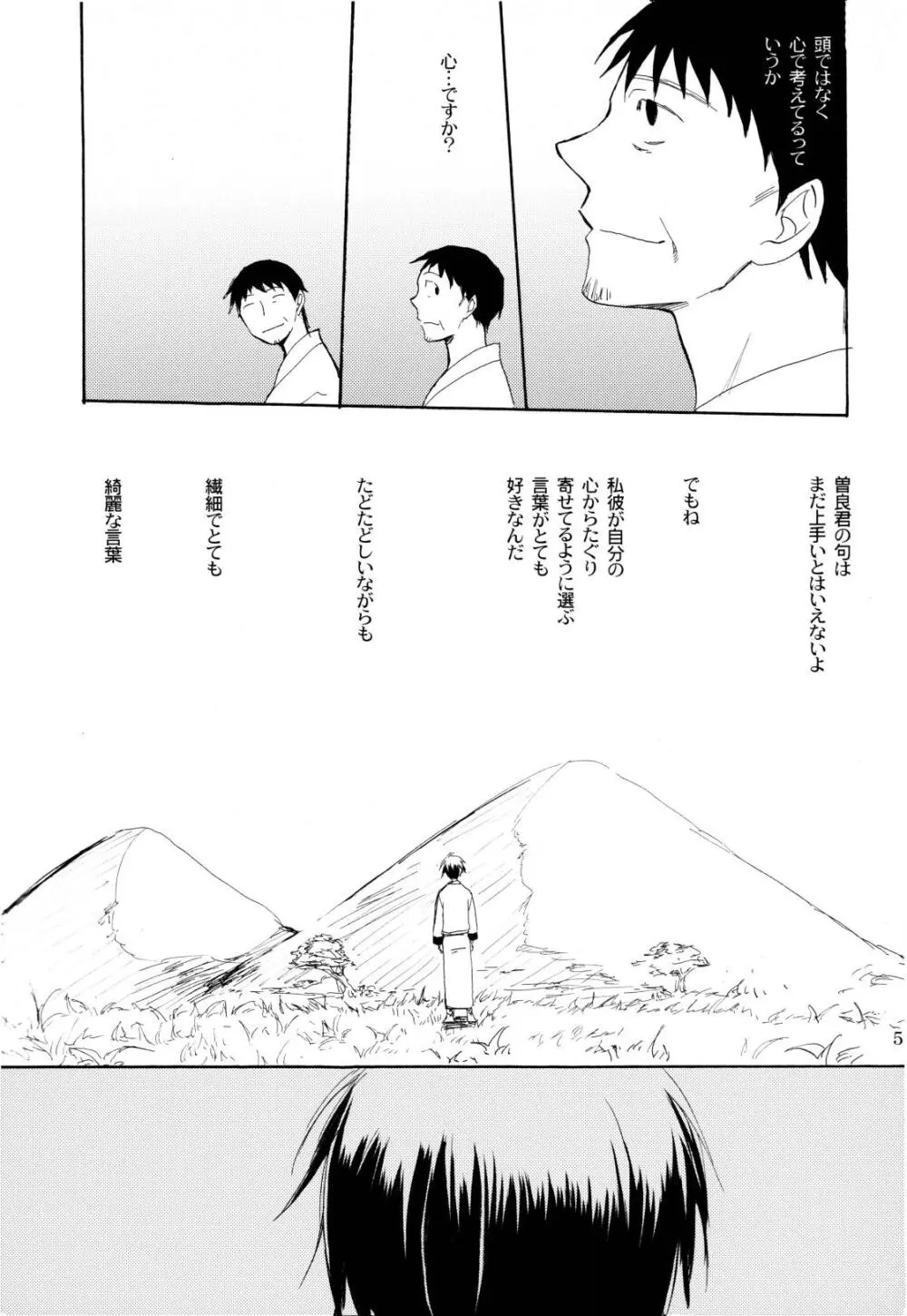 俳句ノ道 上巻下巻再録 - page62