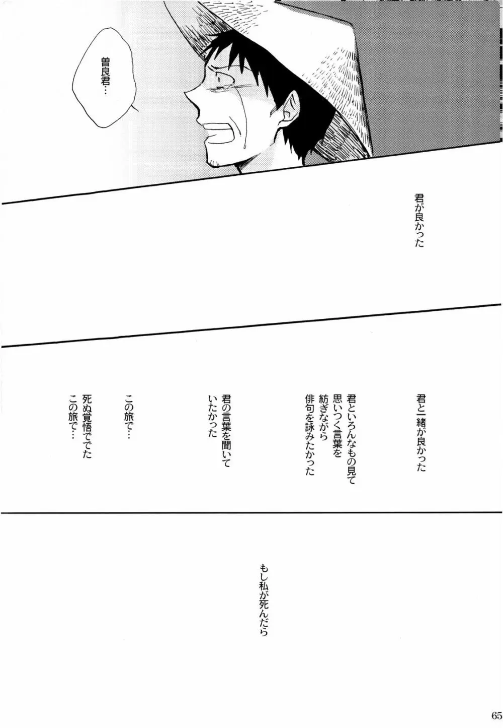 俳句ノ道 上巻下巻再録 - page68