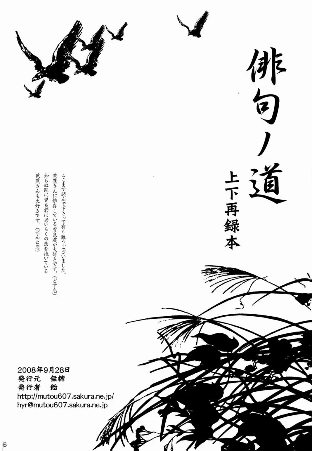 俳句ノ道 上巻下巻再録 - page89