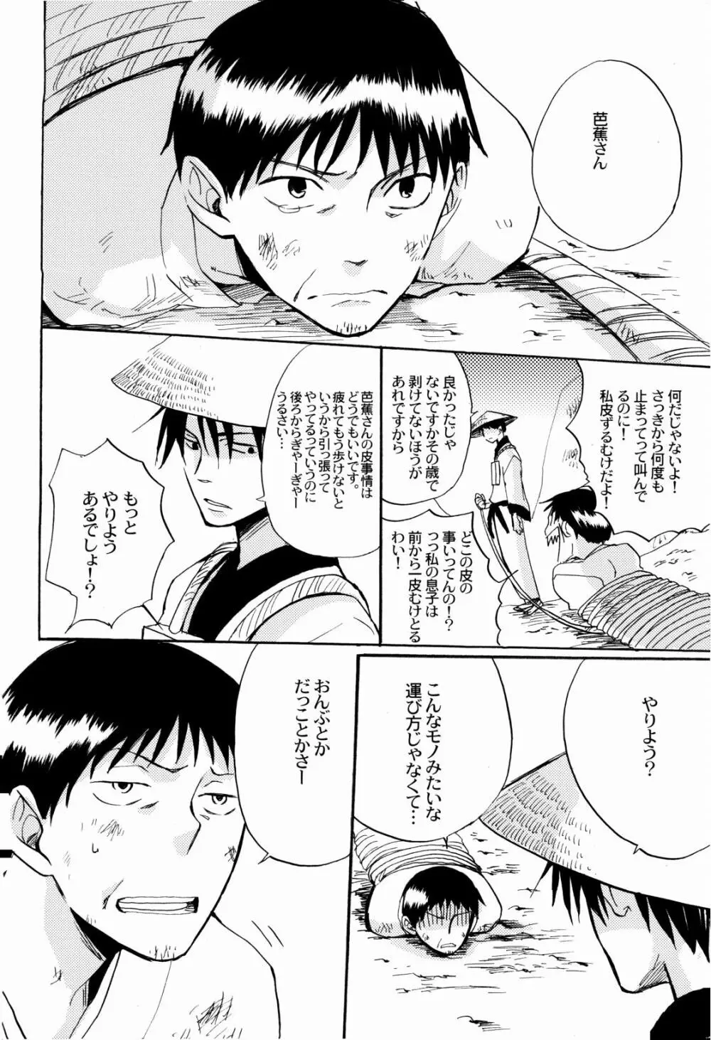 俳句ノ道 上巻下巻再録 - page9