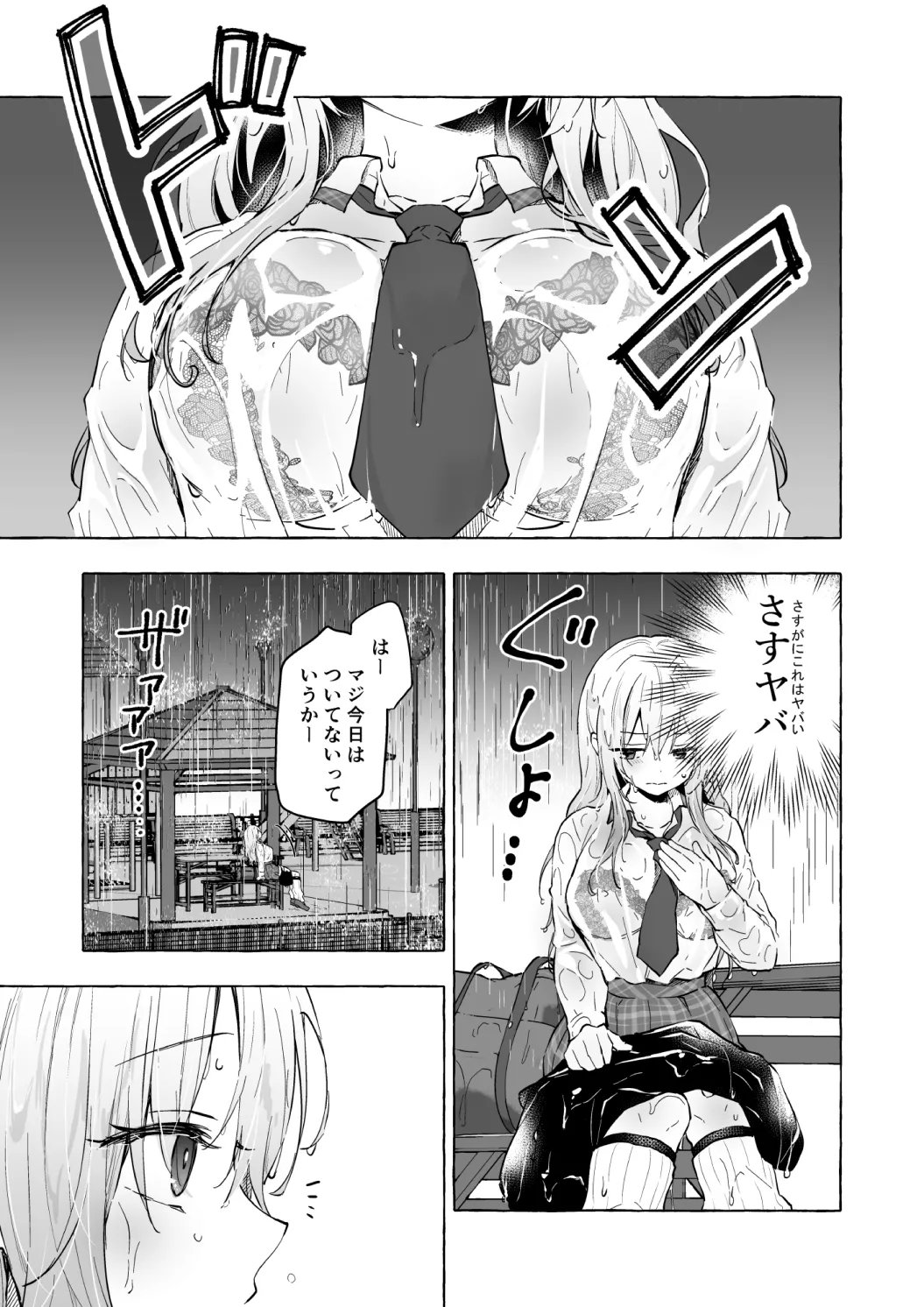 ギャルゆいなちゃんとえっち♡6 -片思いの彼女がボクに赤面!?- - page13