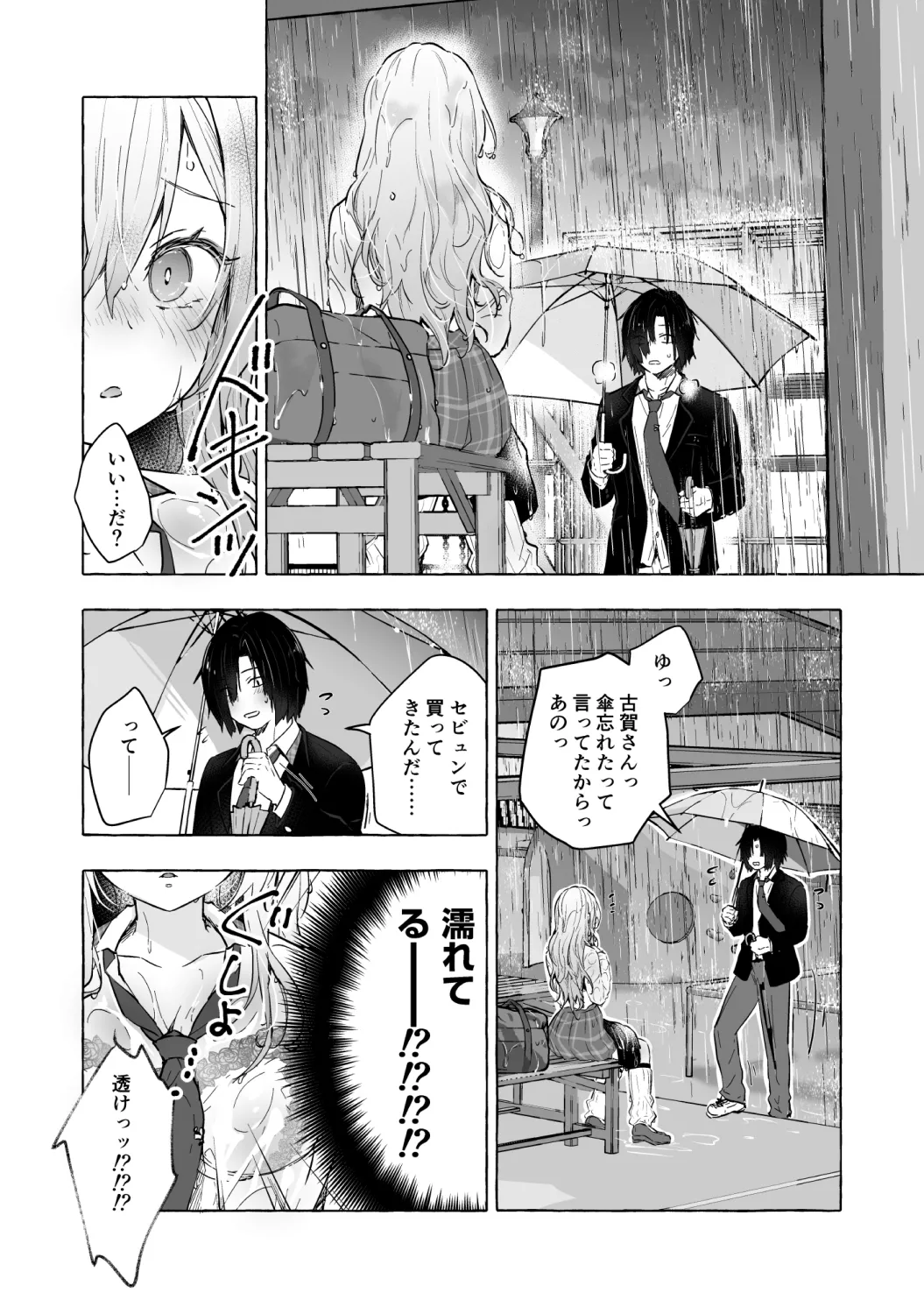 ギャルゆいなちゃんとえっち♡6 -片思いの彼女がボクに赤面!?- - page14