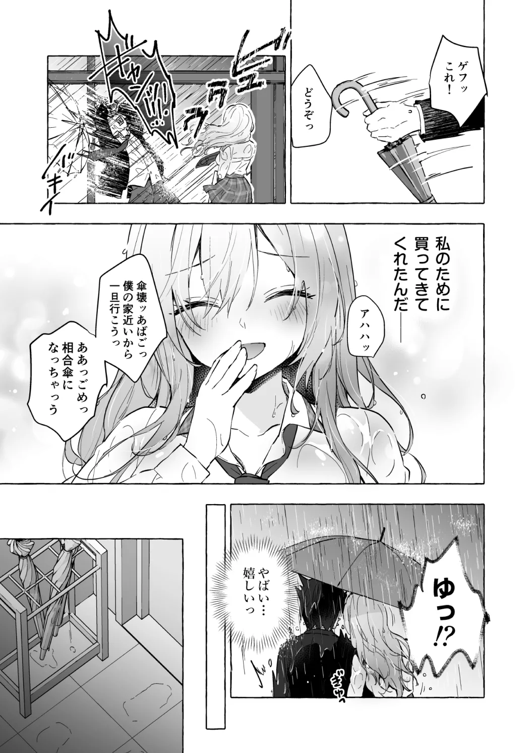 ギャルゆいなちゃんとえっち♡6 -片思いの彼女がボクに赤面!?- - page15