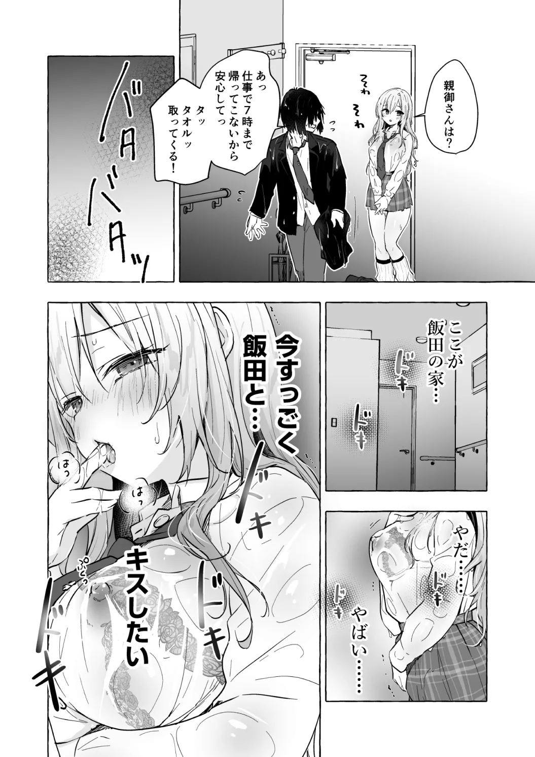 ギャルゆいなちゃんとえっち♡6 -片思いの彼女がボクに赤面!?- - page16