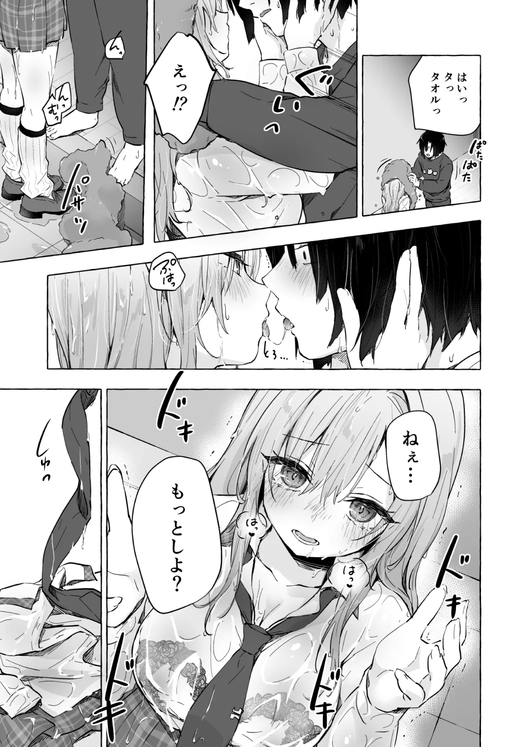 ギャルゆいなちゃんとえっち♡6 -片思いの彼女がボクに赤面!?- - page17