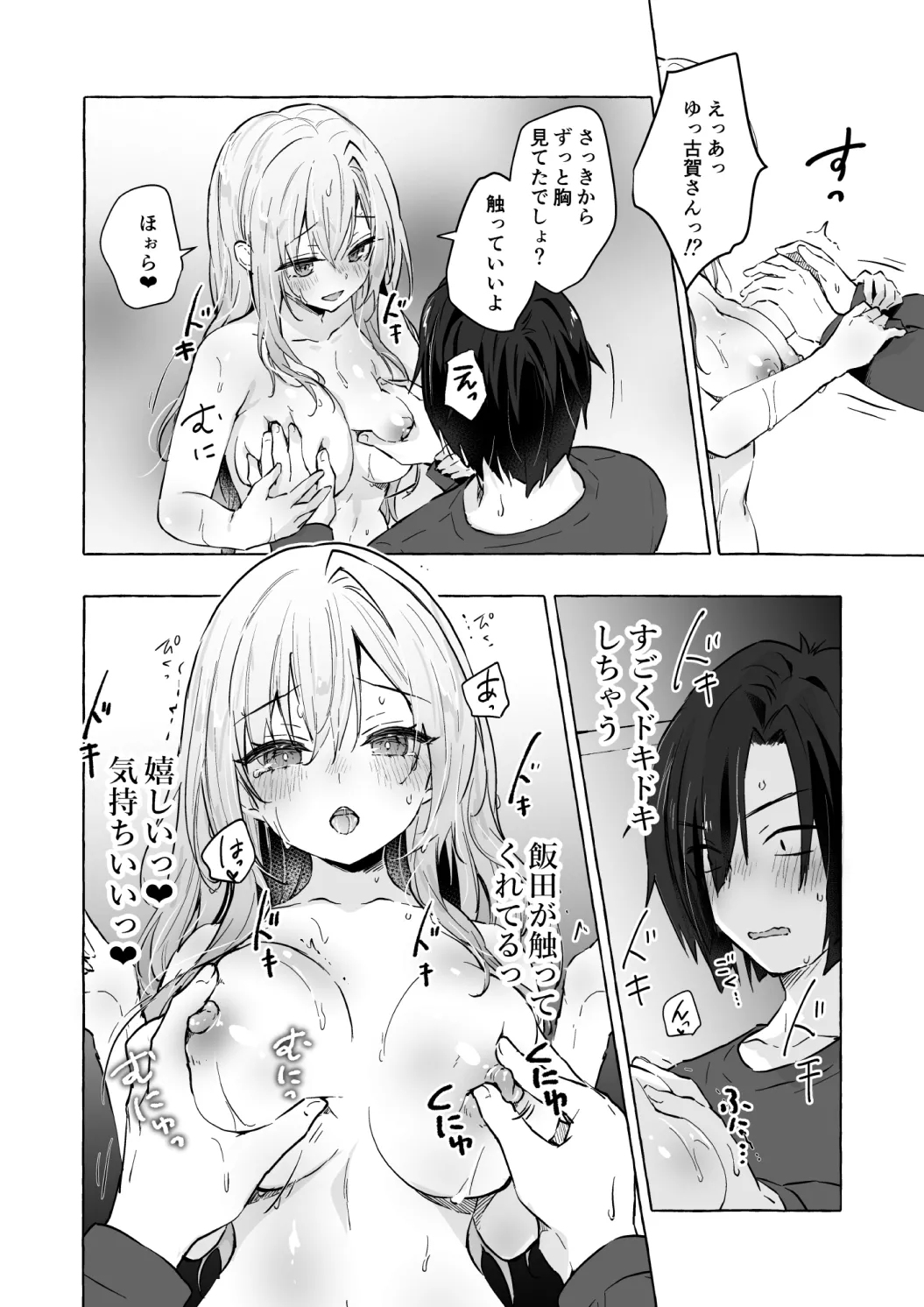 ギャルゆいなちゃんとえっち♡6 -片思いの彼女がボクに赤面!?- - page18