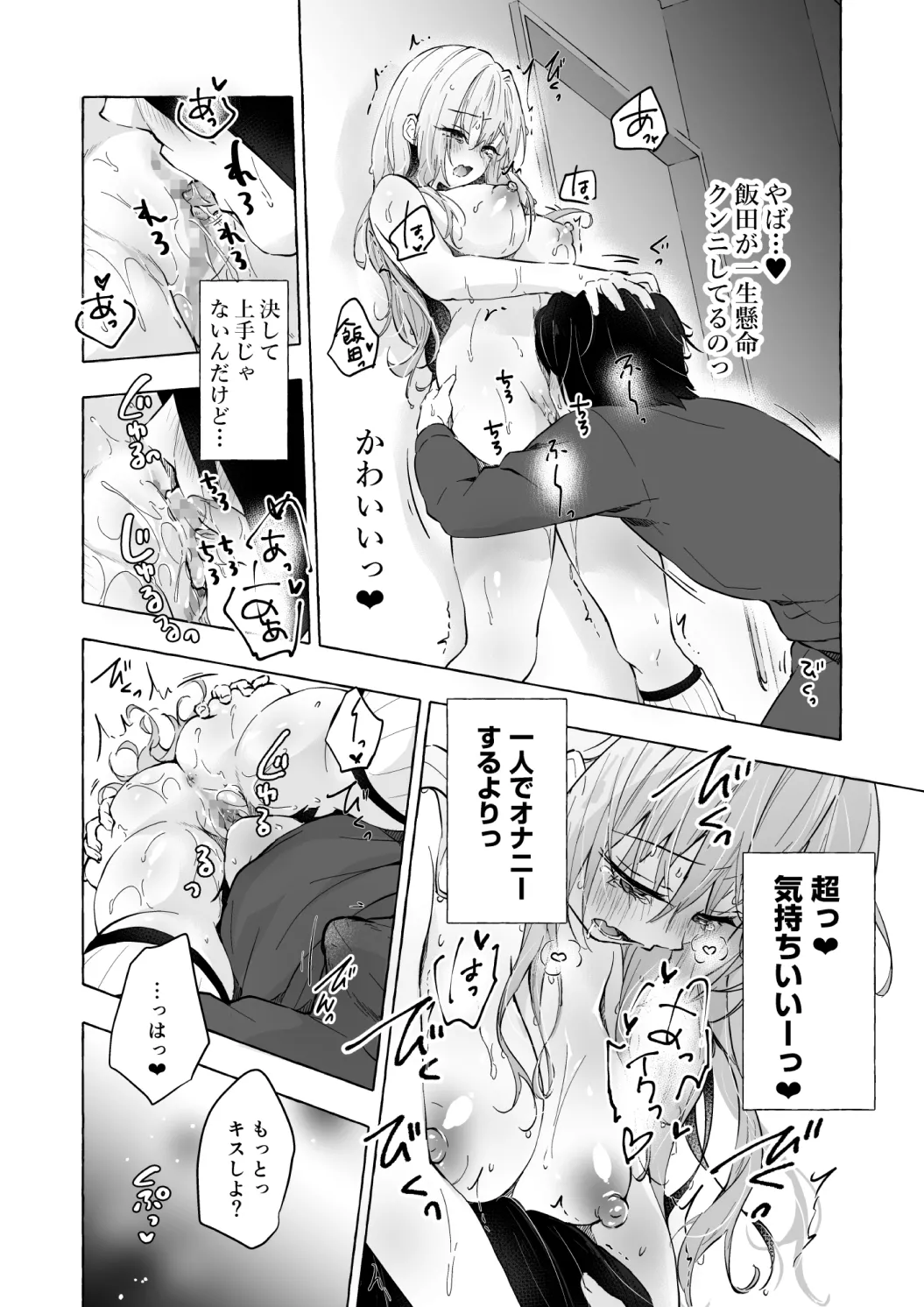 ギャルゆいなちゃんとえっち♡6 -片思いの彼女がボクに赤面!?- - page20