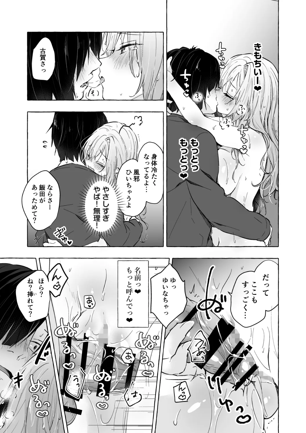 ギャルゆいなちゃんとえっち♡6 -片思いの彼女がボクに赤面!?- - page21