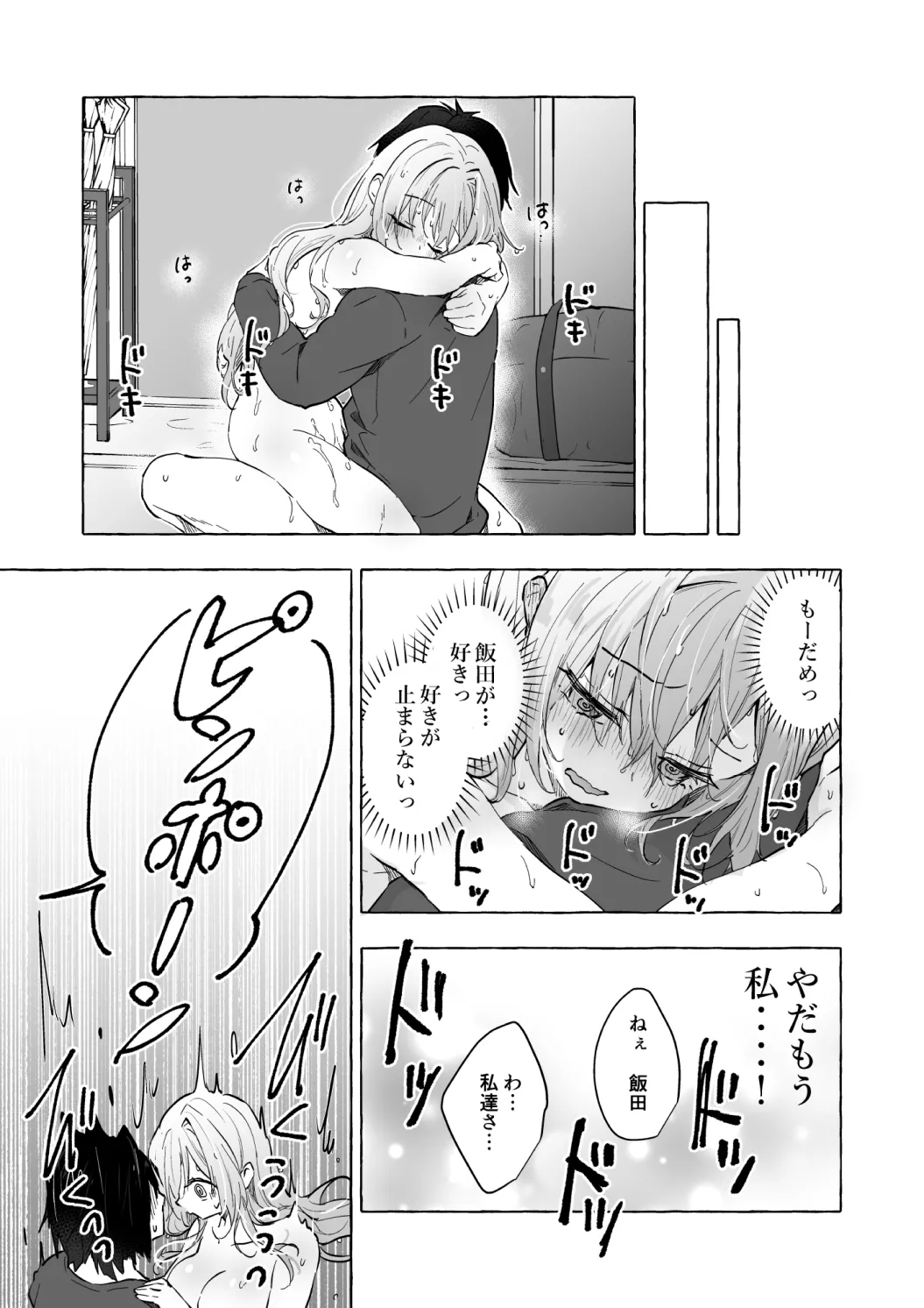 ギャルゆいなちゃんとえっち♡6 -片思いの彼女がボクに赤面!?- - page27