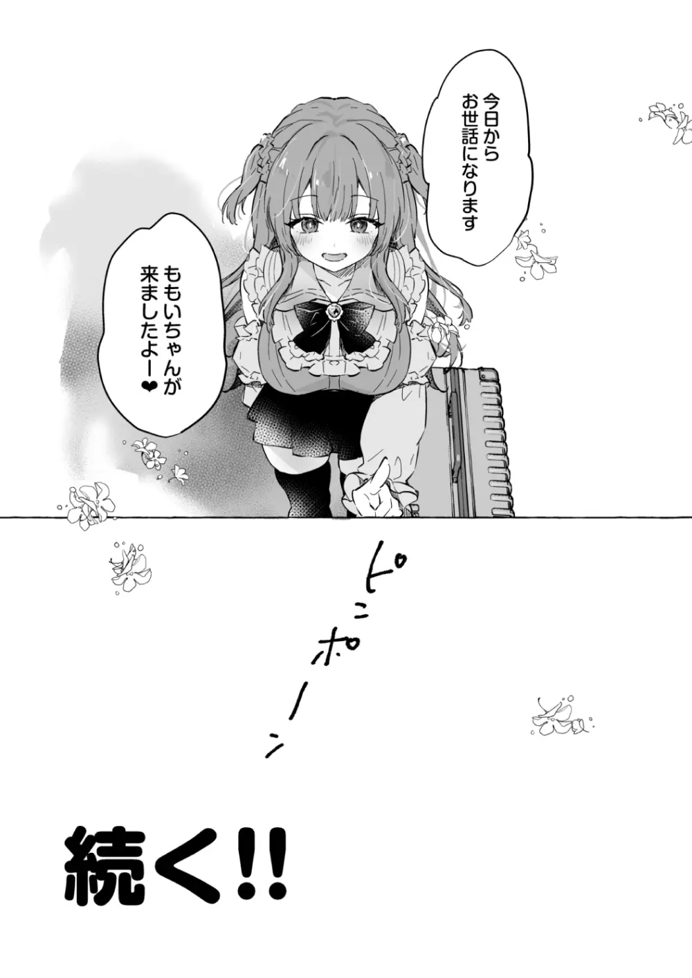 ギャルゆいなちゃんとえっち♡6 -片思いの彼女がボクに赤面!?- - page29