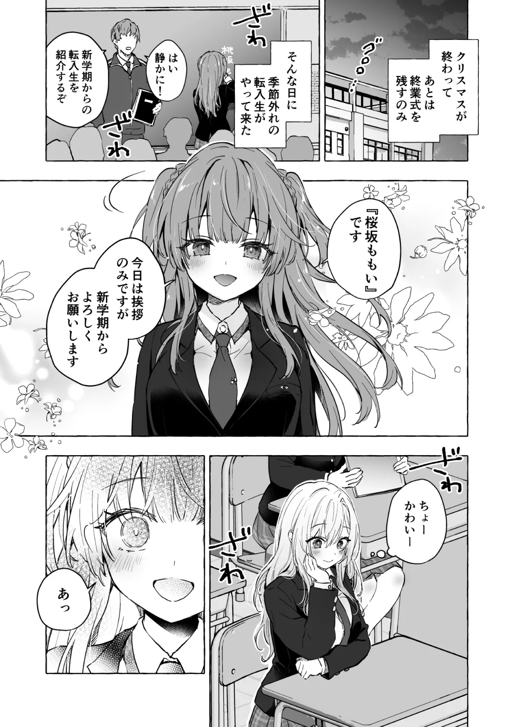 ギャルゆいなちゃんとえっち♡6 -片思いの彼女がボクに赤面!?- - page5