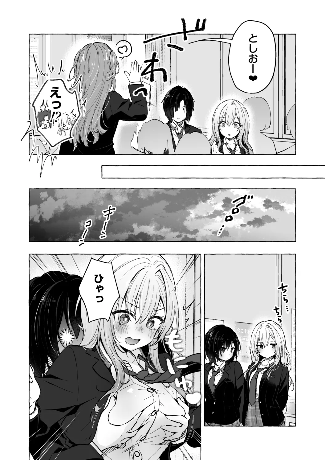 ギャルゆいなちゃんとえっち♡6 -片思いの彼女がボクに赤面!?- - page6