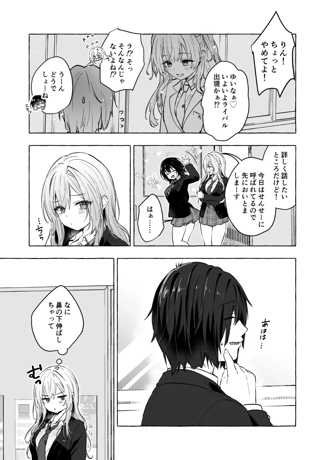 ギャルゆいなちゃんとえっち♡6 -片思いの彼女がボクに赤面!?- - page7