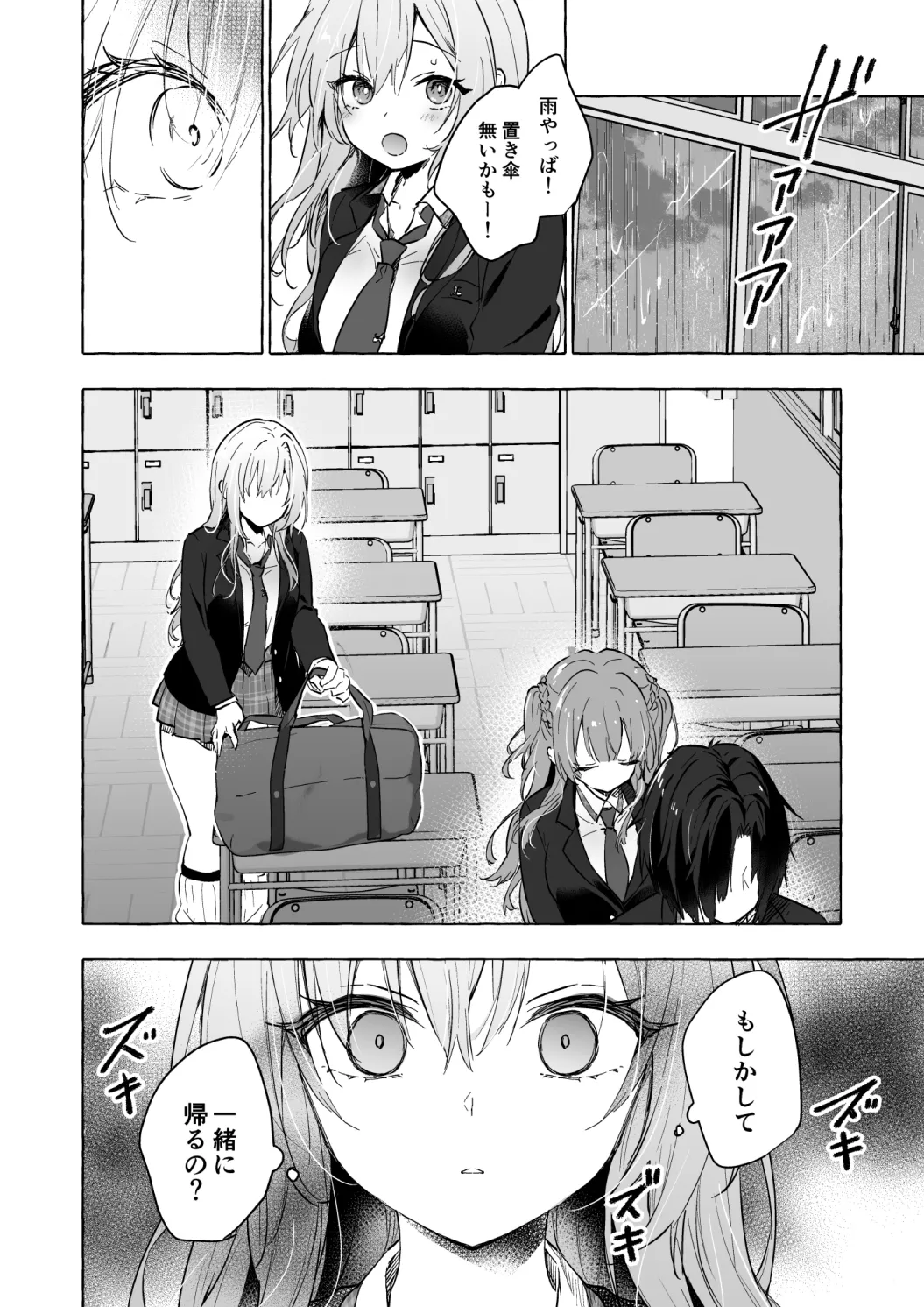 ギャルゆいなちゃんとえっち♡6 -片思いの彼女がボクに赤面!?- - page8