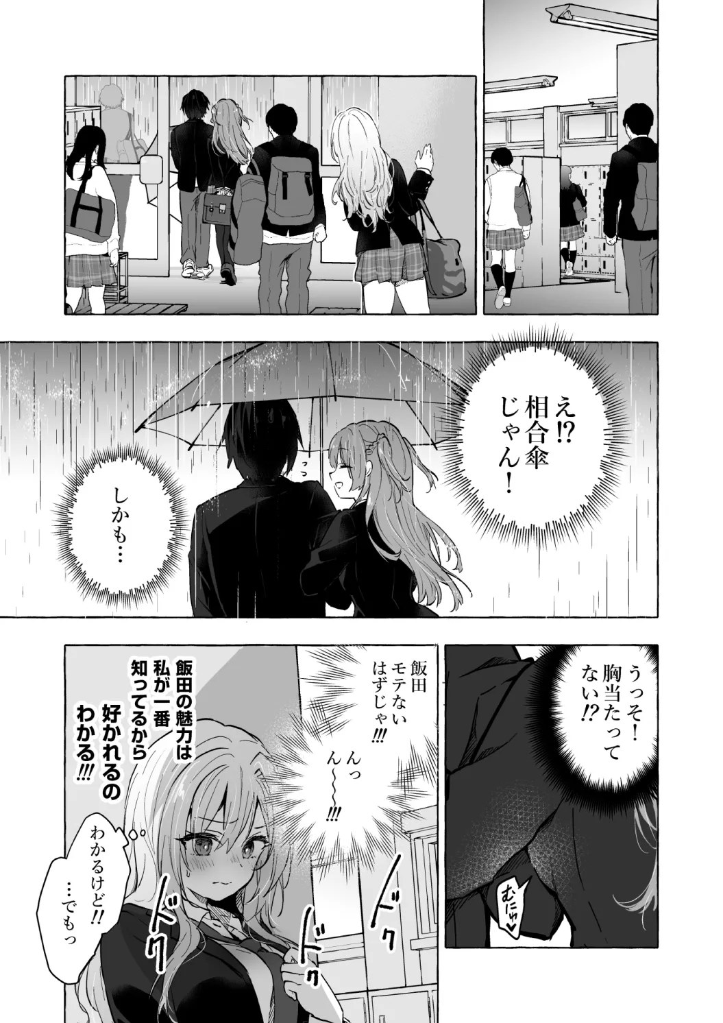 ギャルゆいなちゃんとえっち♡6 -片思いの彼女がボクに赤面!?- - page9