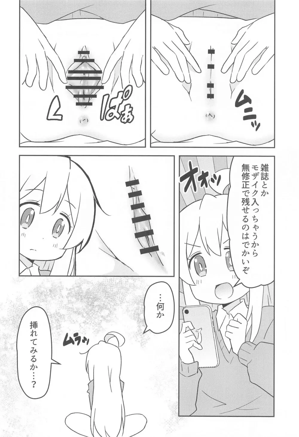 お兄ちゃんは撮りたい! - page11