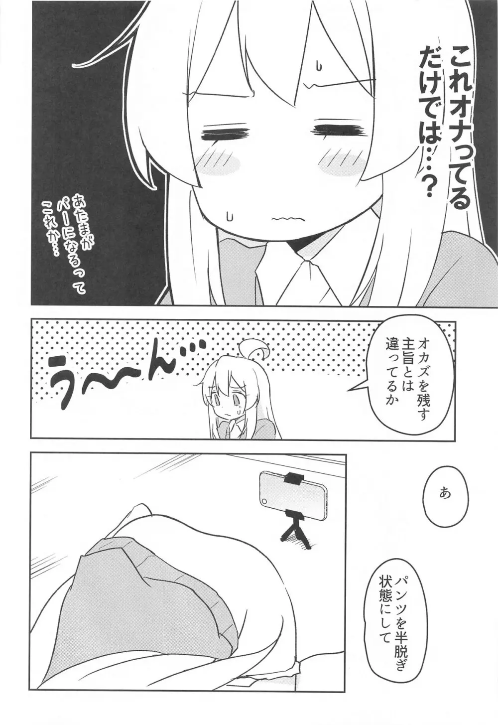 お兄ちゃんは撮りたい! - page13