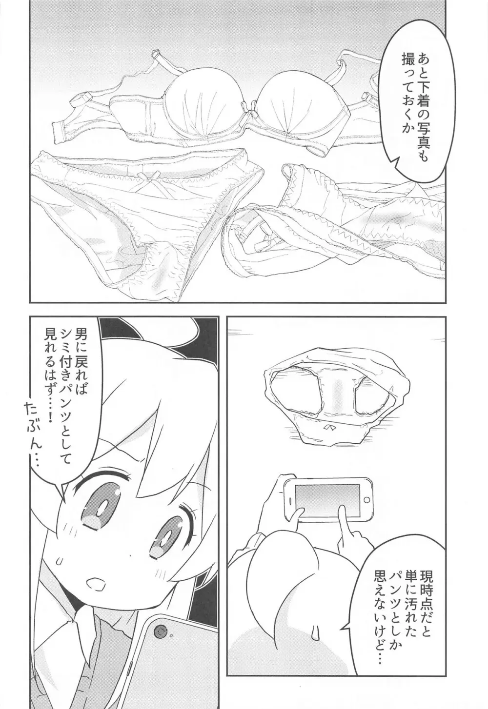 お兄ちゃんは撮りたい! - page19