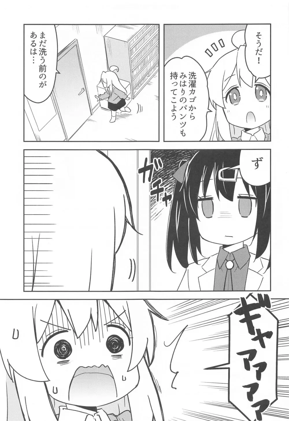 お兄ちゃんは撮りたい! - page20