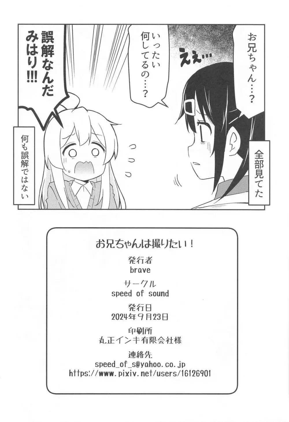 お兄ちゃんは撮りたい! - page21