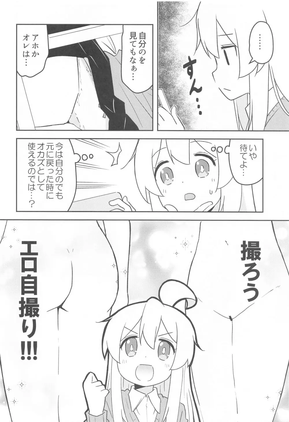 お兄ちゃんは撮りたい! - page3