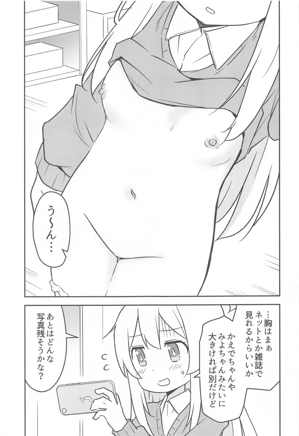 お兄ちゃんは撮りたい! - page8