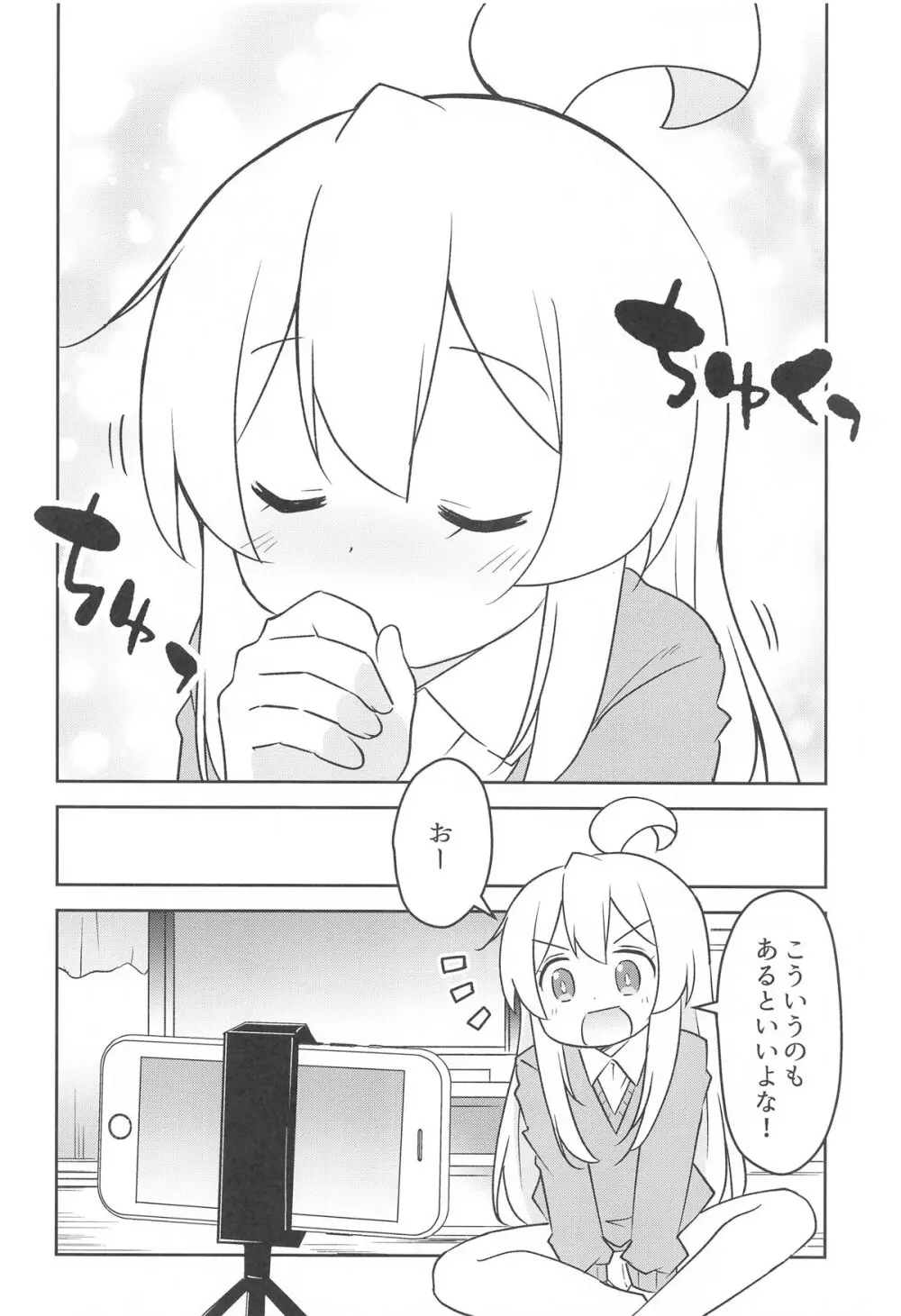 お兄ちゃんは撮りたい! - page9