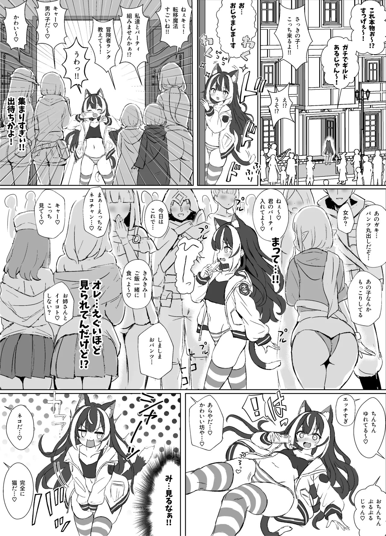 [ふずめ]【導入(まだエロ描写なし)】【先行公開】【オリ同人】オレ、異世界で搾り取られてます…1話導入 - page6