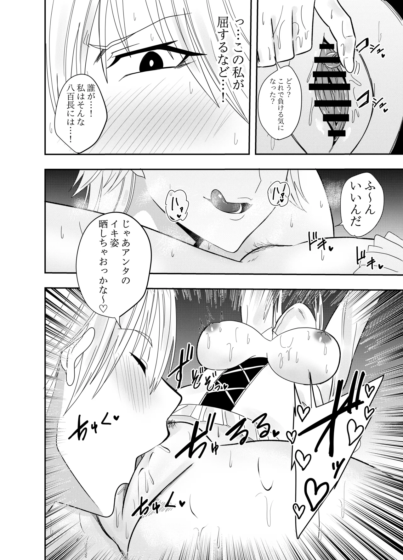 女魔剣士アザミ・ムーア 乳首敗北 - page19