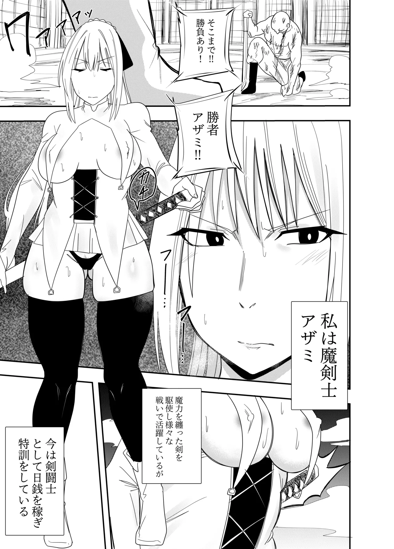 女魔剣士アザミ・ムーア 乳首敗北 - page2