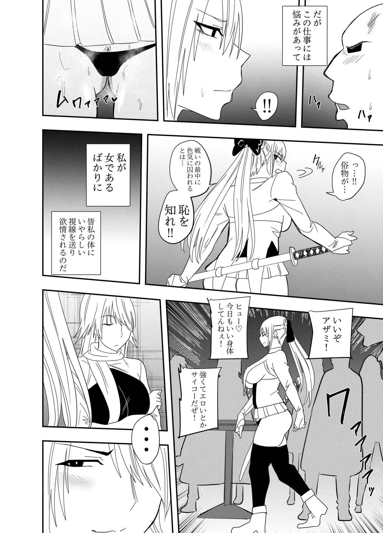 女魔剣士アザミ・ムーア 乳首敗北 - page3