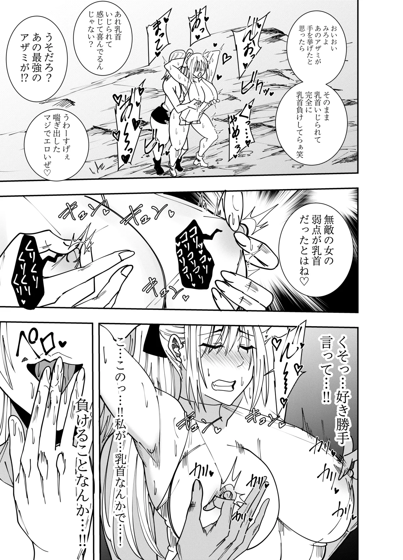 女魔剣士 アザミ・ムーア 決闘乳首カリカリ編 - page18