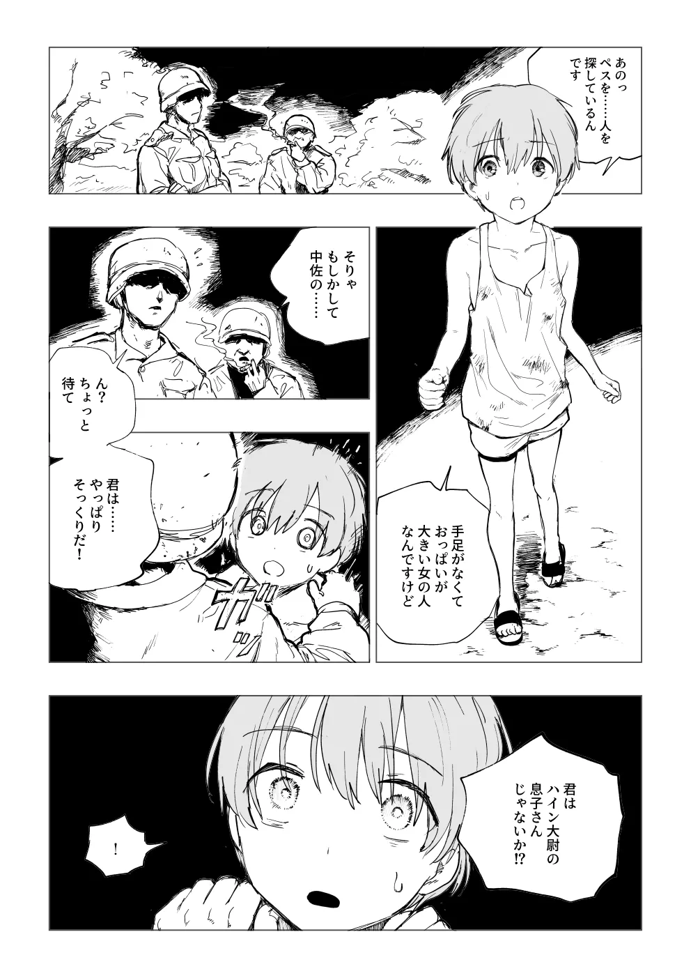 『戦場に散る』〈老犬ペス〉①+② - page11