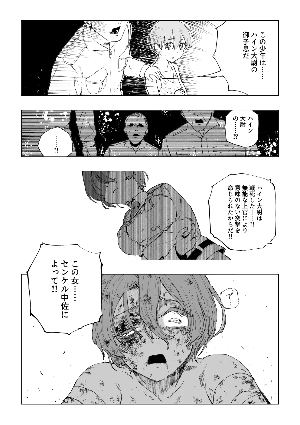 『戦場に散る』〈老犬ペス〉①+② - page13