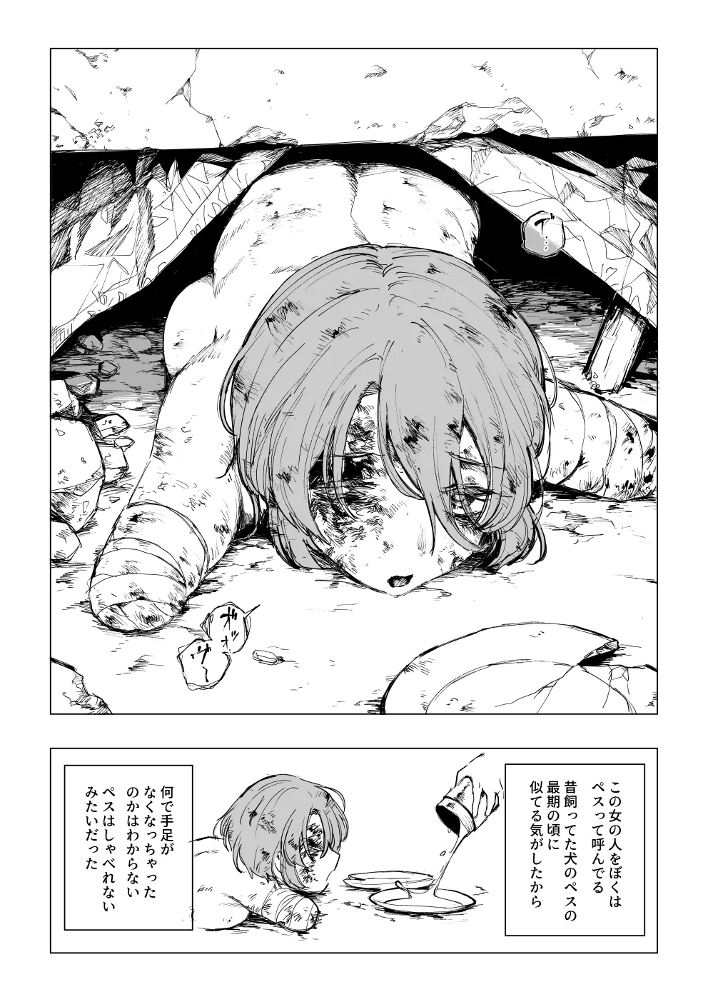 『戦場に散る』〈老犬ペス〉①+② - page2